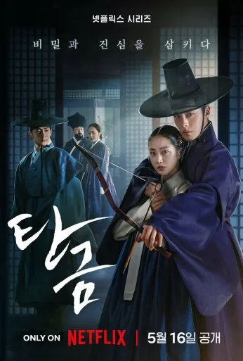 Дорогой Хон-нан (2025) онлайн бесплатно